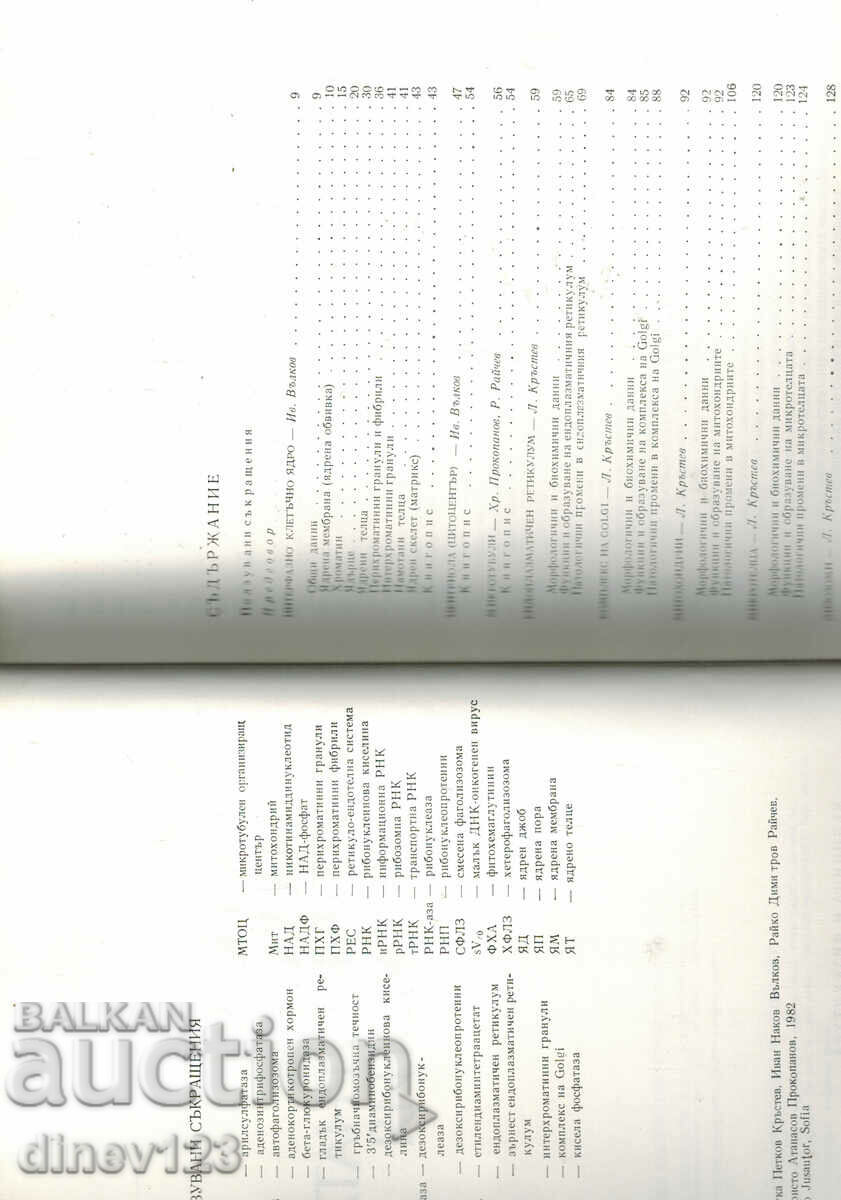 Delivery of FUNDAMENTALS OF ULTRASTRUCTURAL PATHOLOGY - L. KRESTEV Delivery of FUNDAMENTALS OF ULTRASTRUCTURAL PATHOLOGY - L. KRESTEV