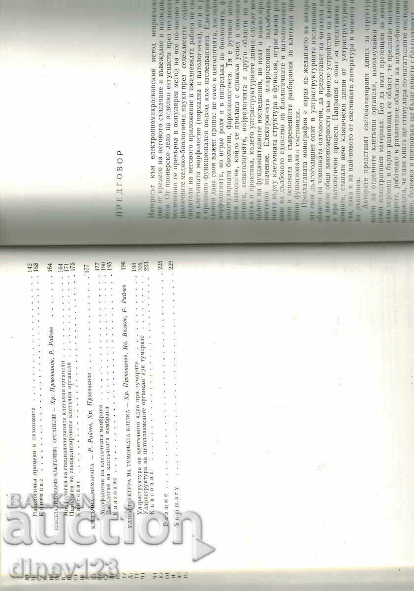 FUNDAMENTALS OF ULTRASTRUCTURAL PATHOLOGY - L. KRESTEV - 5 FUNDAMENTALS OF ULTRASTRUCTURAL PATHOLOGY - L. KRESTEV - 5