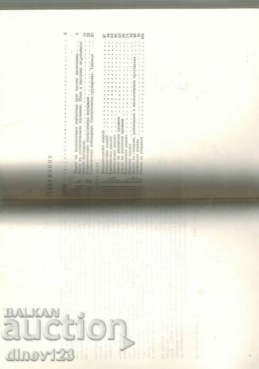 Auction MEDICAL STATISTICS - D. SEPETLIEV Auction MEDICAL STATISTICS - D. SEPETLIEV