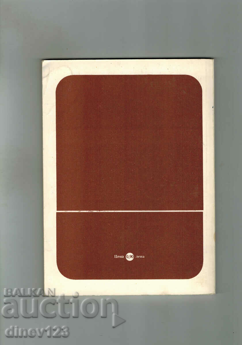 FINE ART - METHODOLOGICAL GUIDELINES FOR THE 3RD TEACHER with price 4.50 BGN | € 2.30