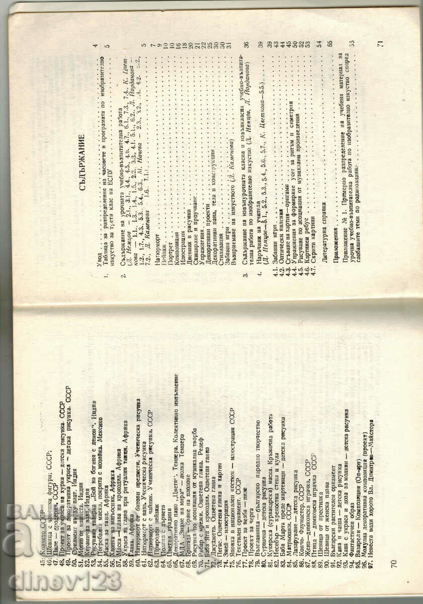 Auction  FINE ART - METHODOLOGICAL GUIDELINES FOR THE 3RD TEACHER