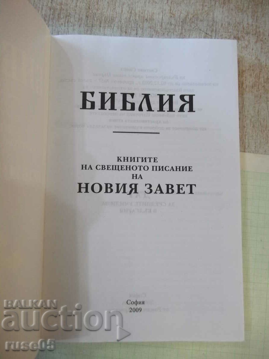 Book "Bible - the books of a candle. scripture of the New Testament" - 320 pages. with price 2.00 BGN | € 1.02 Book "Bible - the books of a candle. scripture of the New Testament" - 320 pages. with price 2.00 BGN | € 1.02