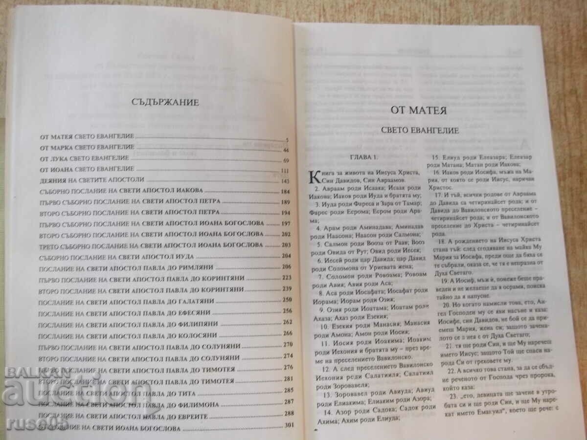 Auction Book "Bible - the books of a candle. scripture of the New Testament" - 320 pages. Auction Book "Bible - the books of a candle. scripture of the New Testament" - 320 pages.