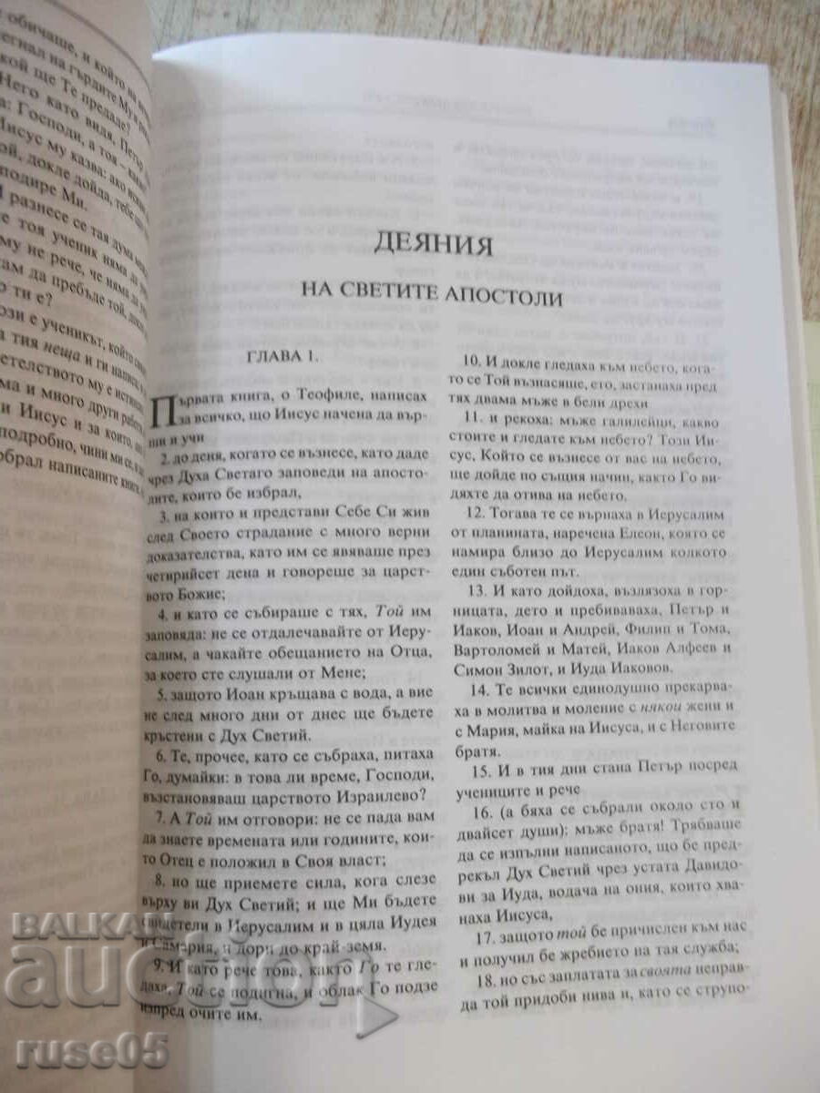 Delivery of Book "Bible - the books of a candle. scripture of the New Testament" - 320 pages. Delivery of Book "Bible - the books of a candle. scripture of the New Testament" - 320 pages.