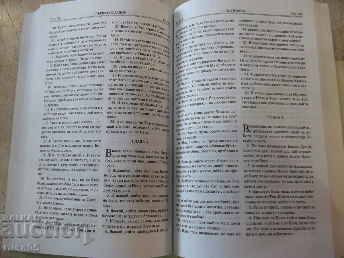 Book "Bible - the books of a candle. scripture of the New Testament" - 320 pages. - 5 Book "Bible - the books of a candle. scripture of the New Testament" - 320 pages. - 5