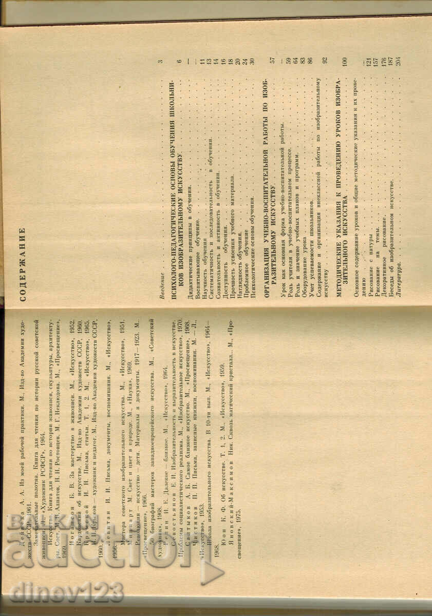 Auction  FUNDAMENTALS OF FINE TRAINING IN U-SHTE - IN RUSSIAN