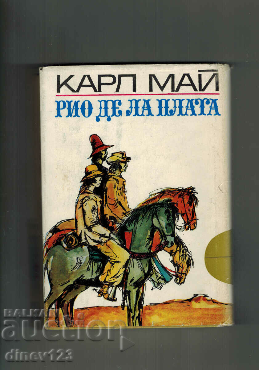 RIO DE LA PLATA - CARL MAY with price 7.50 BGN | € 3.83 RIO DE LA PLATA - CARL MAY with price 7.50 BGN | € 3.83