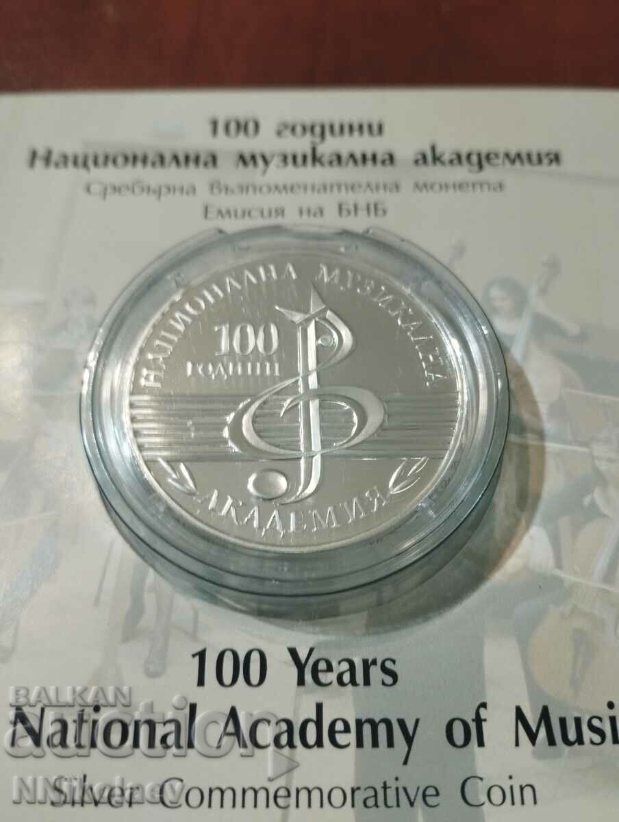 10 лева 2021 г. 100 години Национална музикална академия