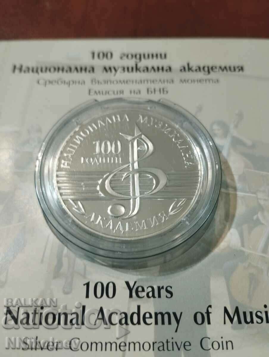 10 лева 2021 г. 100 години Национална музикална академия