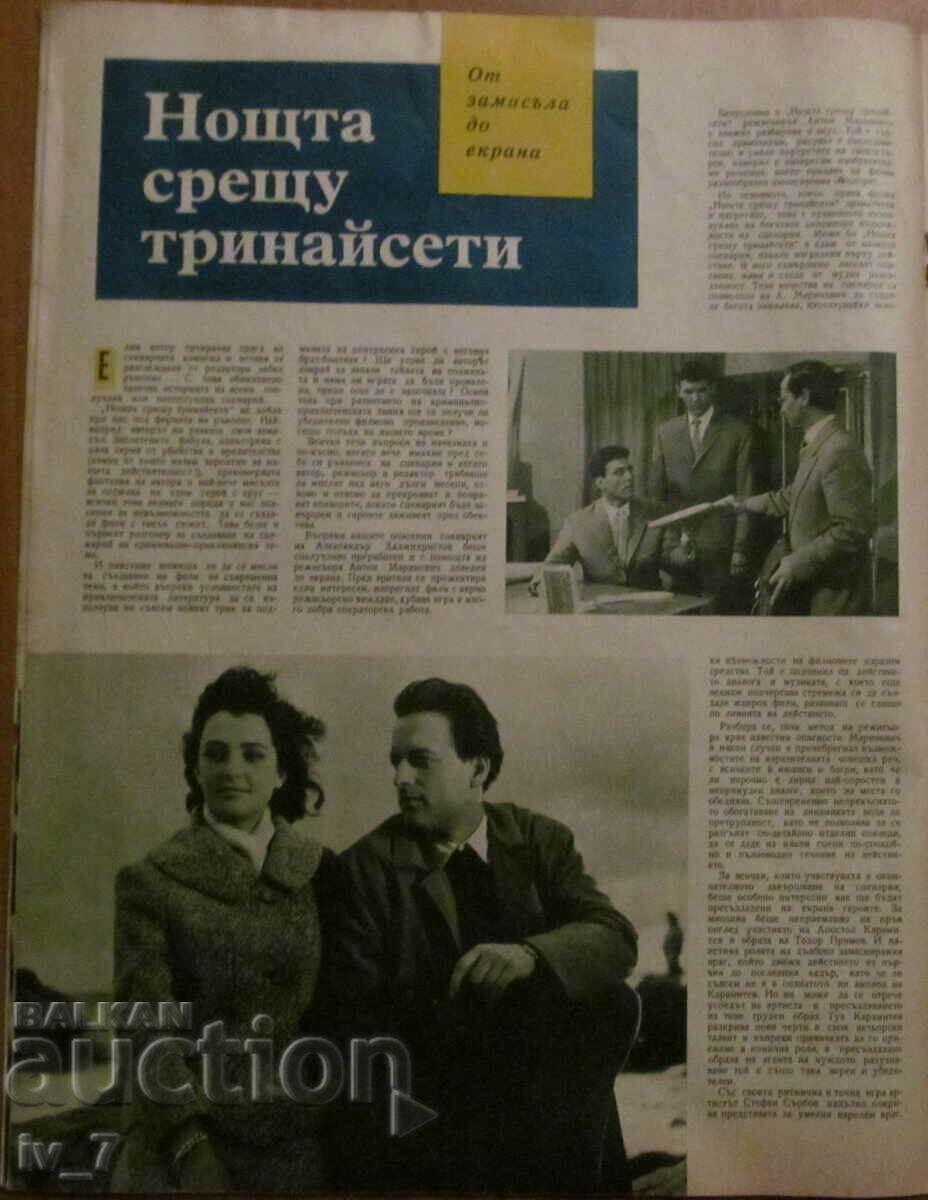 Delivery of Magazine "FILMOVI NOVINI" No. 5, 1961 Delivery of Magazine "FILMOVI NOVINI" No. 5, 1961