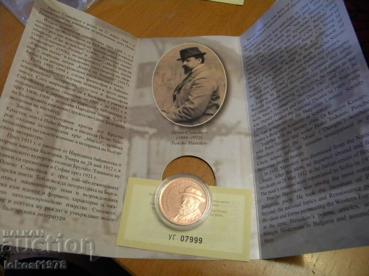 Auction 2016 2 BGN Pencho Slaveikov. Certificate Auction 2016 2 BGN Pencho Slaveikov. Certificate