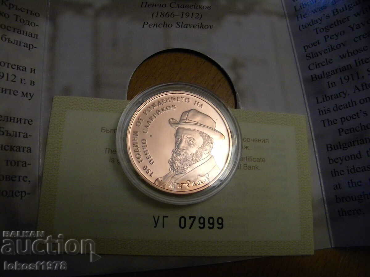 2016 2 BGN Pencho Slaveikov. Πιστοποιητικό