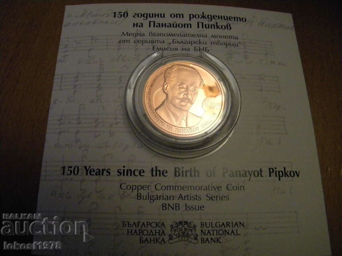 Auction 2021 2 BGN Panayot Pipkov. Auction 2021 2 BGN Panayot Pipkov.