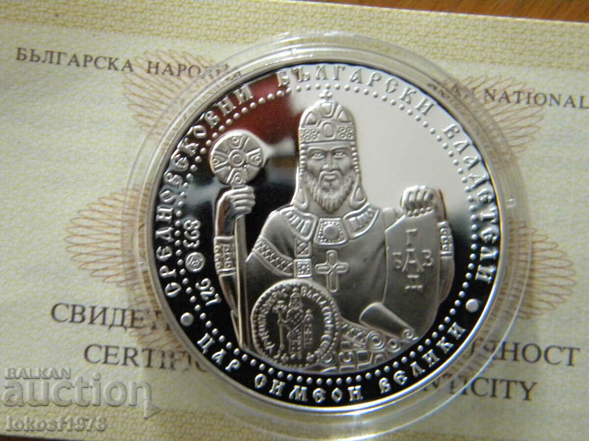 2014 10 BGN King Simeon with price 2000.00 BGN | € 1022.58 2014 10 BGN King Simeon with price 2000.00 BGN | € 1022.58