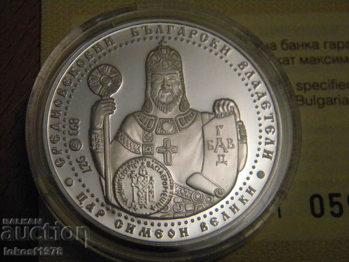 2014 10 BGN Βασιλιάς Συμεών - 7 2014 10 BGN Βασιλιάς Συμεών - 7