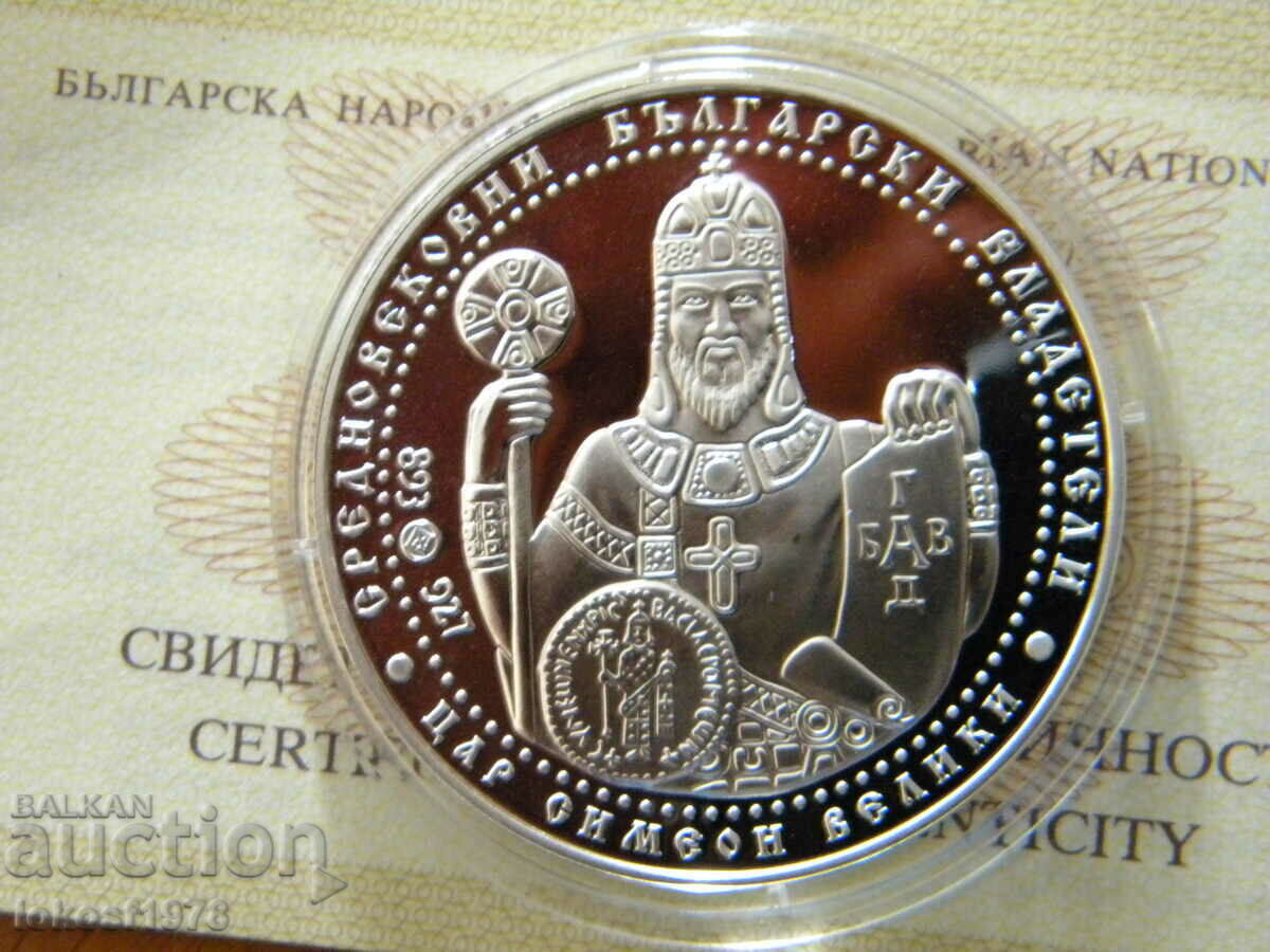 2014 10 BGN Βασιλιάς Συμεών 2014 10 BGN Βασιλιάς Συμεών