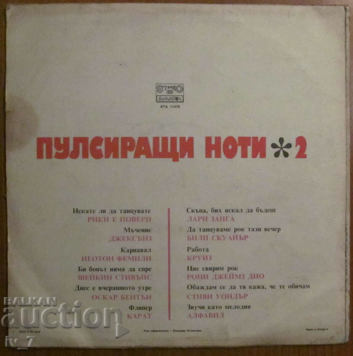 RECORD - PULSATING NOTES 2, large format with price 2.99 BGN | € 1.53 RECORD - PULSATING NOTES 2, large format with price 2.99 BGN | € 1.53