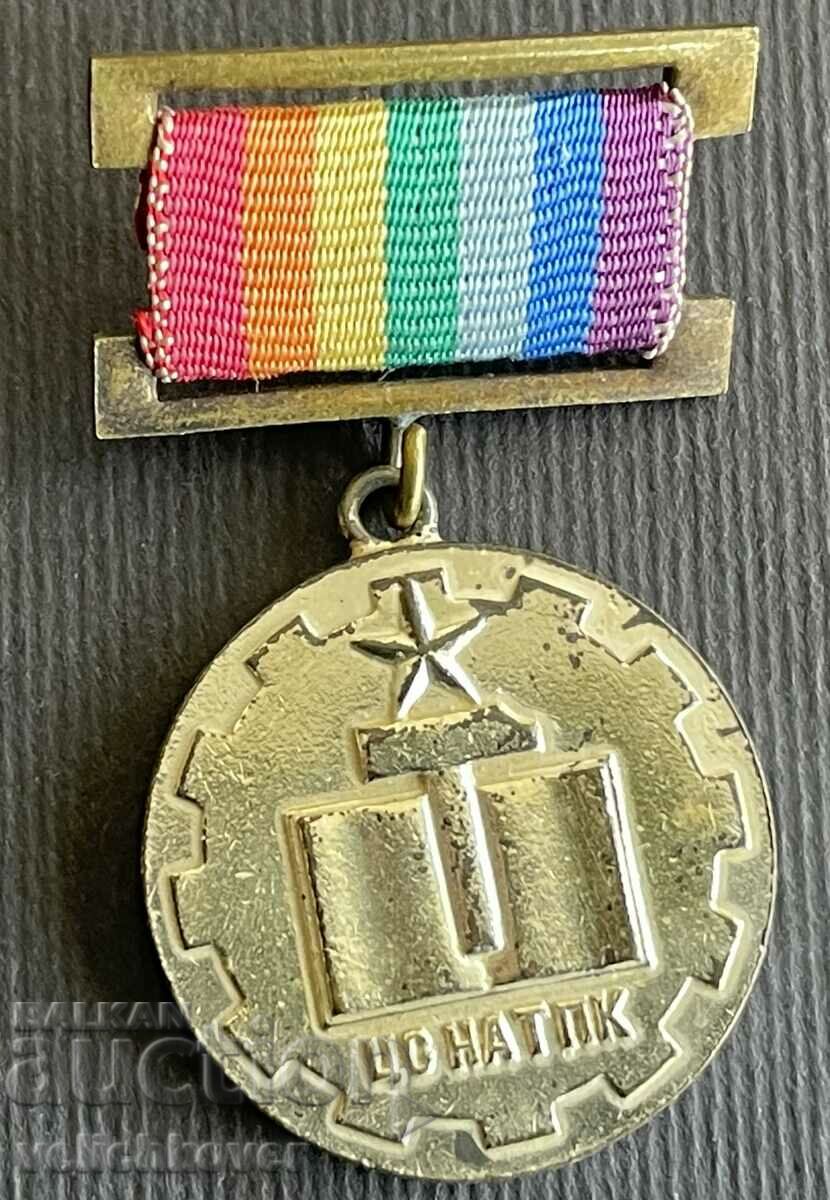 36676 Bulgaria medalie Distins Muncitor Consiliul Central TPK