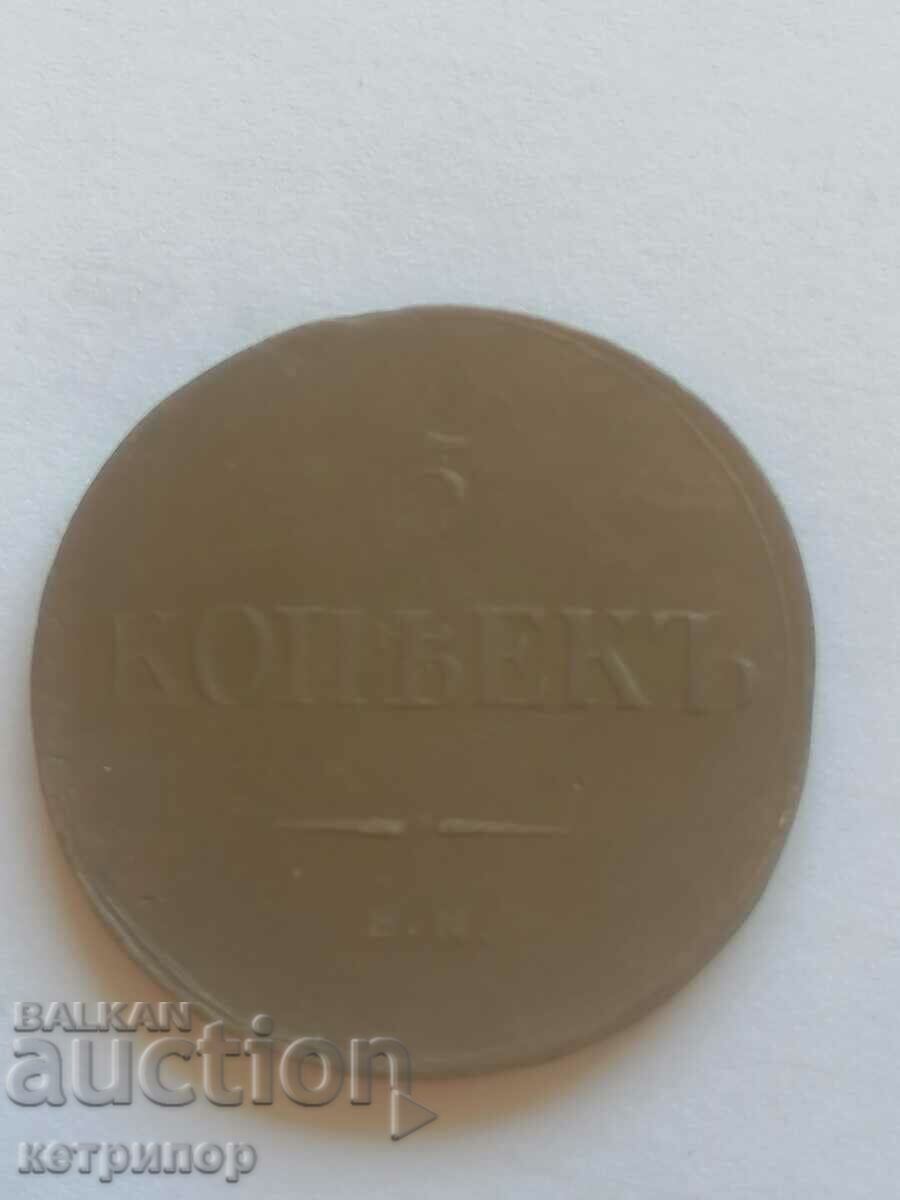 5 kopecks Russia 1835. Copper f h with price 68.00 BGN | € 34.77 5 kopecks Russia 1835. Copper f h with price 68.00 BGN | € 34.77