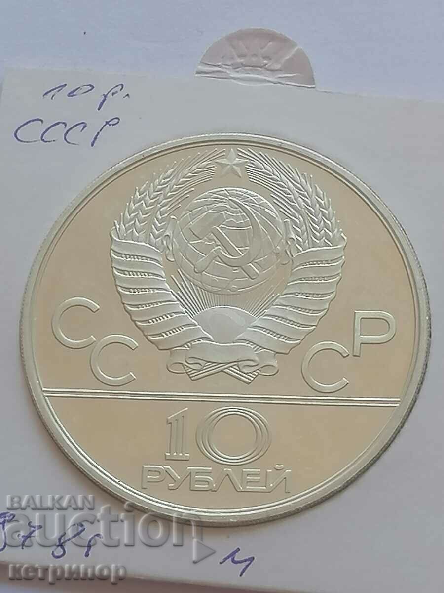 10 ruble Rusia URSS 1978 Olimpiada de argint. cu preț € 128.00 | 250.35 BGN
