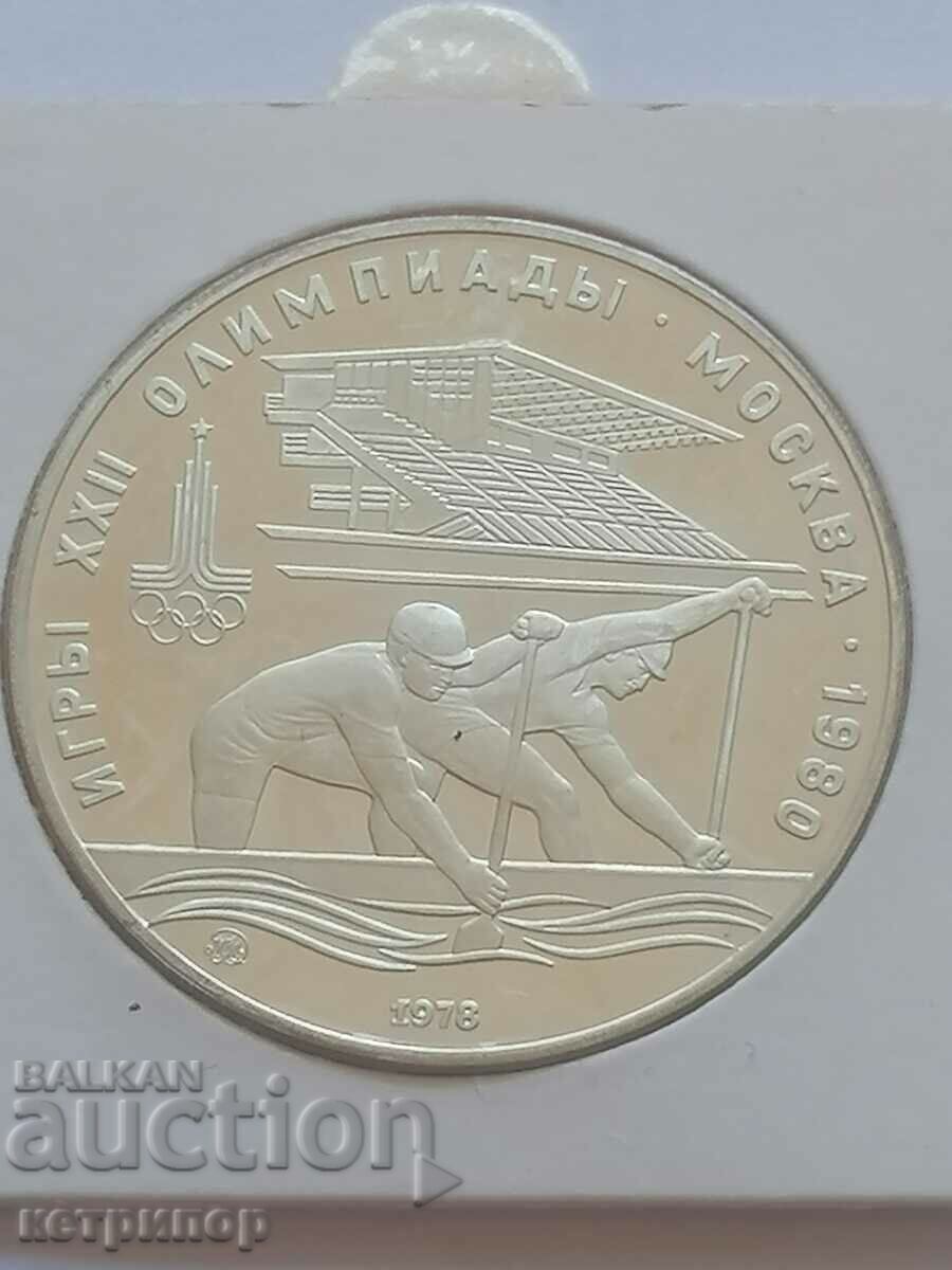 10 ρούβλια Ρωσία ΕΣΣΔ 1978 Ολυμπιάδα ασήμι.