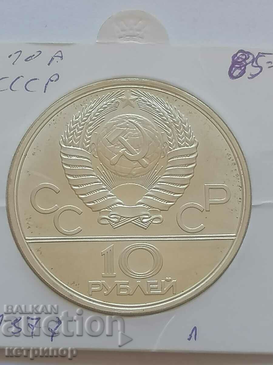 10 ρούβλια Ρωσία ΕΣΣΔ 1977 Ολυμπιάδα ασήμι. με τιμή 135.00 BGN | € 69.02 10 ρούβλια Ρωσία ΕΣΣΔ 1977 Ολυμπιάδα ασήμι. με τιμή 135.00 BGN | € 69.02