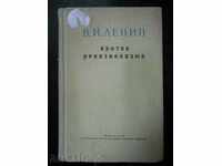 В.И.Ленин "Против ревизионизма"