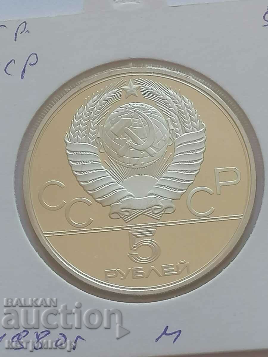5 ruble Rusia URSS 1980 Olimpiada de argint. cu preț 75.00 BGN | € 38.35 5 ruble Rusia URSS 1980 Olimpiada de argint. cu preț 75.00 BGN | € 38.35