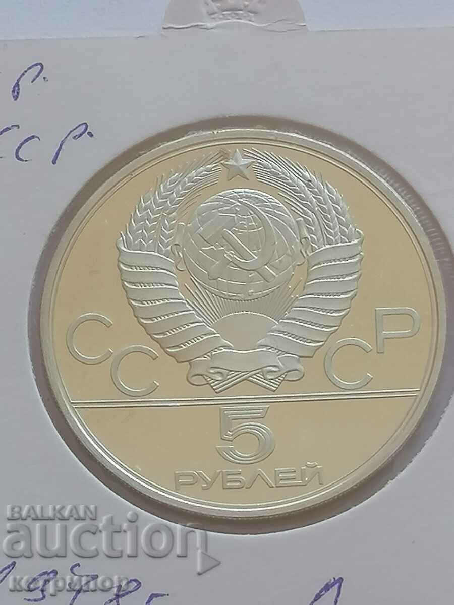 5 ruble Rusia URSS 1978 Olimpiada de argint. cu preț € 50.11 | 98.01 BGN 5 ruble Rusia URSS 1978 Olimpiada de argint. cu preț € 50.11 | 98.01 BGN