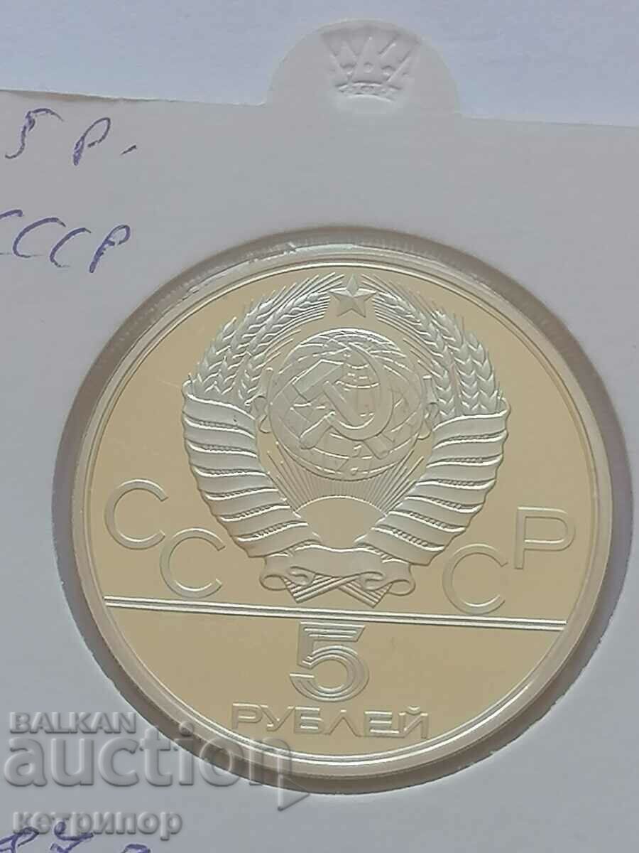 5 rubles Russia USSR 1980 Olympiad silver. with price 65.00 BGN | € 33.23 5 rubles Russia USSR 1980 Olympiad silver. with price 65.00 BGN | € 33.23