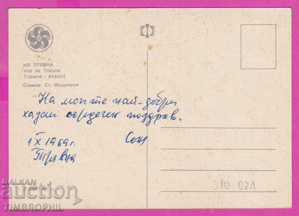 Delivery of 310021 / Tryavna - Kivgirenyi bridge D-547 Photo edition 1968 Delivery of 310021 / Tryavna - Kivgirenyi bridge D-547 Photo edition 1968