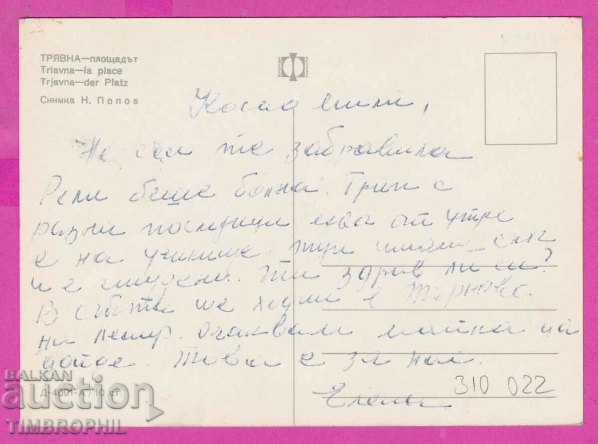 Delivery of 310022 / Tryavna - Square D-4091-А Fotoizdat PK Delivery of 310022 / Tryavna - Square D-4091-А Fotoizdat PK