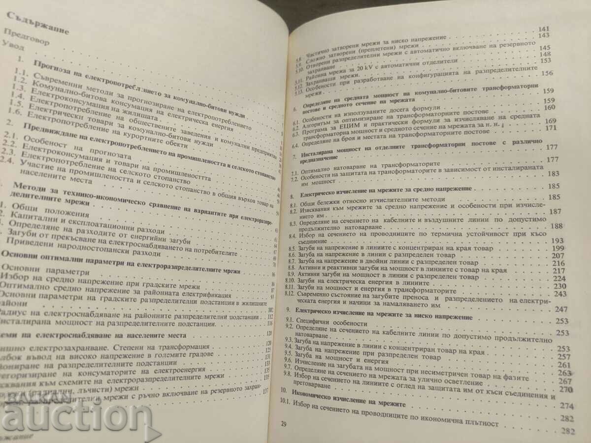 Παράδοση Δίκτυα διανομής ηλεκτρικής ενέργειας