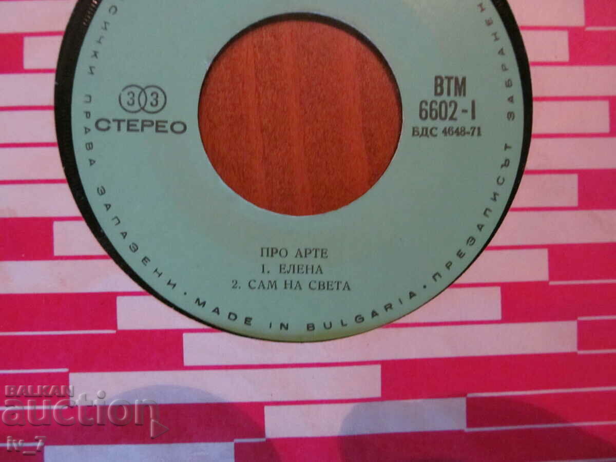 RECORD - Pro Arte, small format with price € 0.50 | 0.98 BGN