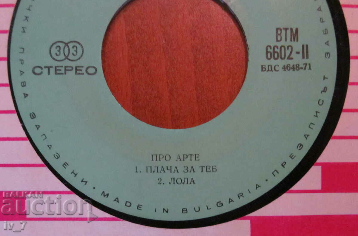 Παράδοση RECORD - Pro Arte, μικρής μορφής Παράδοση RECORD - Pro Arte, μικρής μορφής