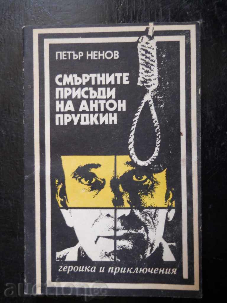 Peter Nenov „Condamnările la moarte ale lui Anton Prudkin”