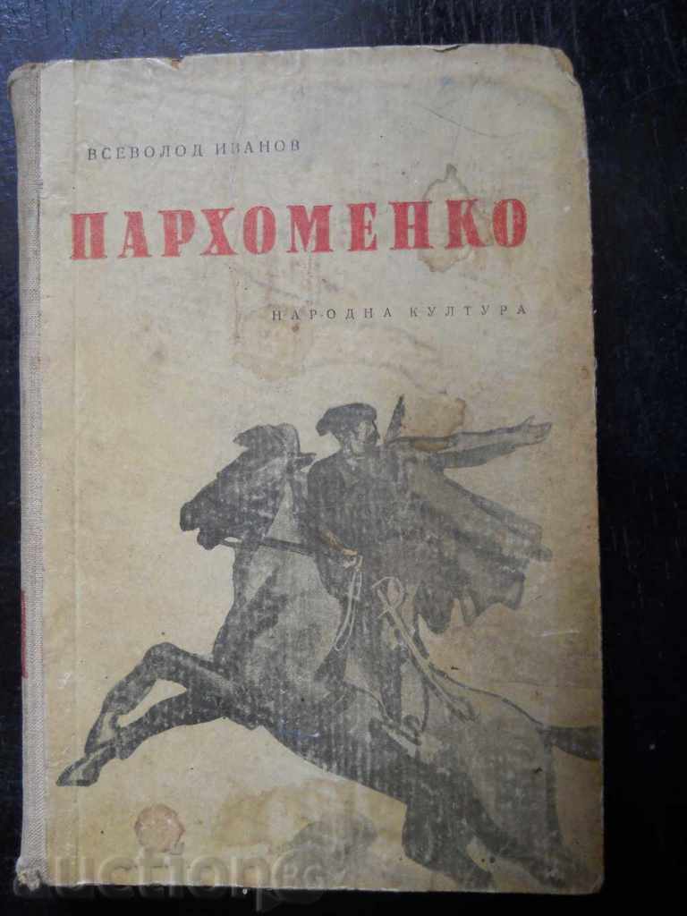 Vsevolod Ivanov "Parkhomenko"
