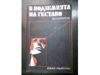 В. Н. Политов " В подземията на Гестапо "