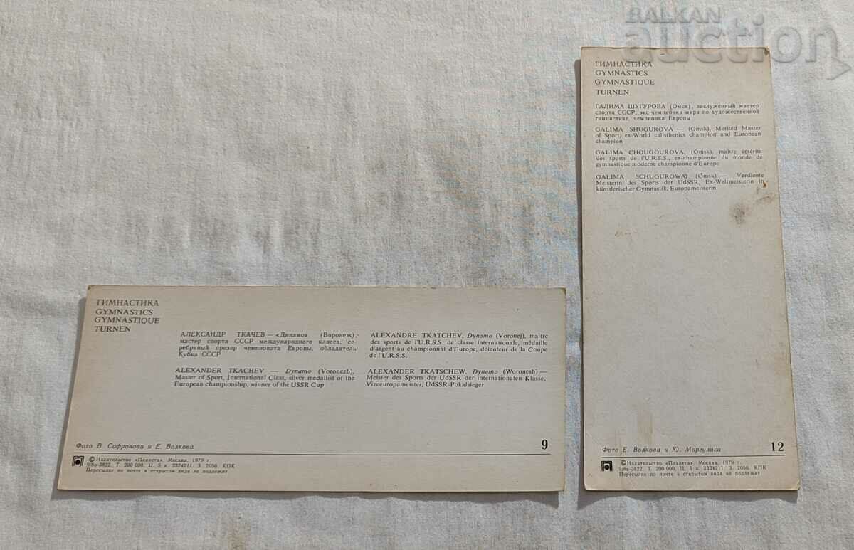 SPORTS GYMNASTICS USSR CHAMPIONS P.K. LOT 10 pieces - 5 SPORTS GYMNASTICS USSR CHAMPIONS P.K. LOT 10 pieces - 5