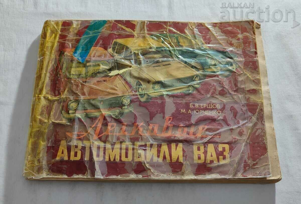 VAZ CARS PROFESSIONAL DIRECTORY 1980 - 7 VAZ CARS PROFESSIONAL DIRECTORY 1980 - 7