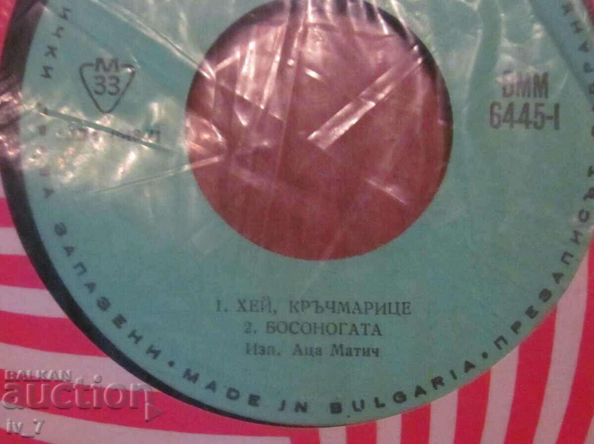 ΡΕΚΟΡ - Άτσα Μάτιτς και Σαφέτ Ίσοβιτς, μικρού σχήματος με τιμή 0.99 BGN | € 0.51 ΡΕΚΟΡ - Άτσα Μάτιτς και Σαφέτ Ίσοβιτς, μικρού σχήματος με τιμή 0.99 BGN | € 0.51