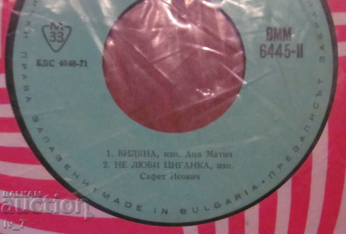 Δημοπρασία ΡΕΚΟΡ - Άτσα Μάτιτς και Σαφέτ Ίσοβιτς, μικρού σχήματος Δημοπρασία ΡΕΚΟΡ - Άτσα Μάτιτς και Σαφέτ Ίσοβιτς, μικρού σχήματος