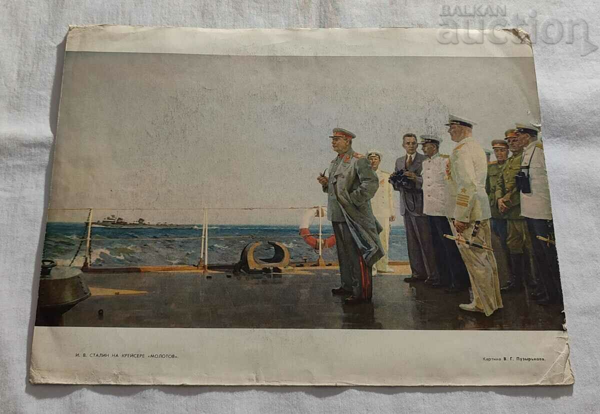 STALIN PAINTINGS REPRODUCTION SP. FIRE 1952 with price 9.00 BGN | € 4.60