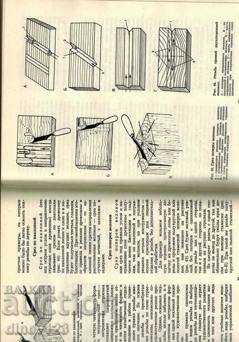 Auction WOOD CARVING - I. YAKOVLEV /IN RUSSIAN/ Auction WOOD CARVING - I. YAKOVLEV /IN RUSSIAN/