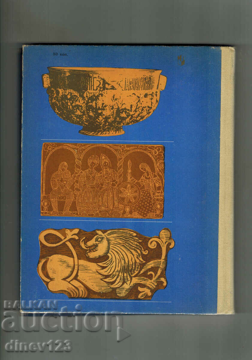 ΑΝΑΜΟΝΗ; ΠΕΡΙΣΚΛΗΡΥΝΣΗ; ΞΥΛΟΓΛΥΨΗ /ΣΤΑ ΡΩΣΙΚΑ/ με τιμή 12.00 BGN | € 6.14 ΑΝΑΜΟΝΗ; ΠΕΡΙΣΚΛΗΡΥΝΣΗ; ΞΥΛΟΓΛΥΨΗ /ΣΤΑ ΡΩΣΙΚΑ/ με τιμή 12.00 BGN | € 6.14