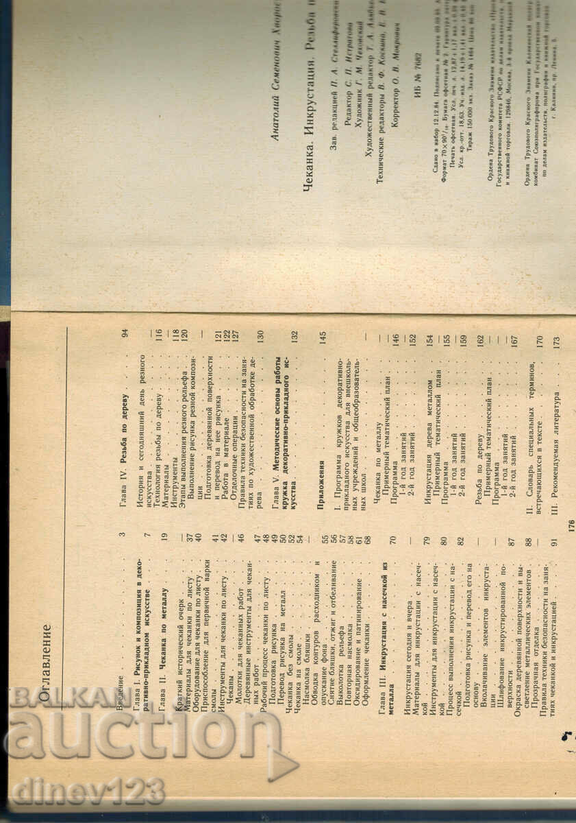 Παράδοση ΑΝΑΜΟΝΗ; ΠΕΡΙΣΚΛΗΡΥΝΣΗ; ΞΥΛΟΓΛΥΨΗ /ΣΤΑ ΡΩΣΙΚΑ/ Παράδοση ΑΝΑΜΟΝΗ; ΠΕΡΙΣΚΛΗΡΥΝΣΗ; ΞΥΛΟΓΛΥΨΗ /ΣΤΑ ΡΩΣΙΚΑ/