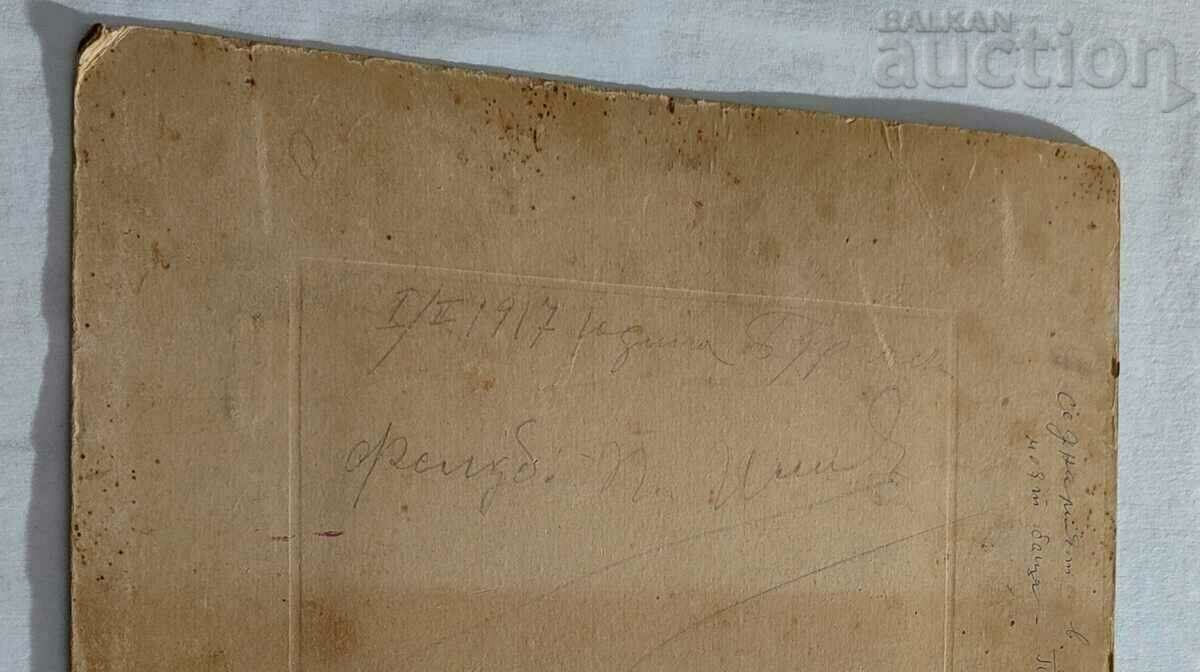 Delivery of FELDF. P. ILIEV MILITARY BURGAS 1917. PHOTO ST. MANCHEVA CARTON