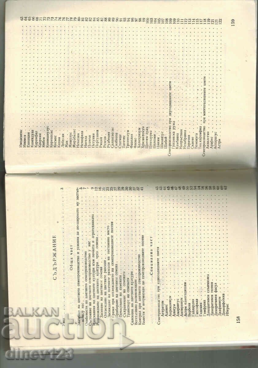 Delivery of COLOR SEED PRODUCTION - N. NIKOLOVA Delivery of COLOR SEED PRODUCTION - N. NIKOLOVA