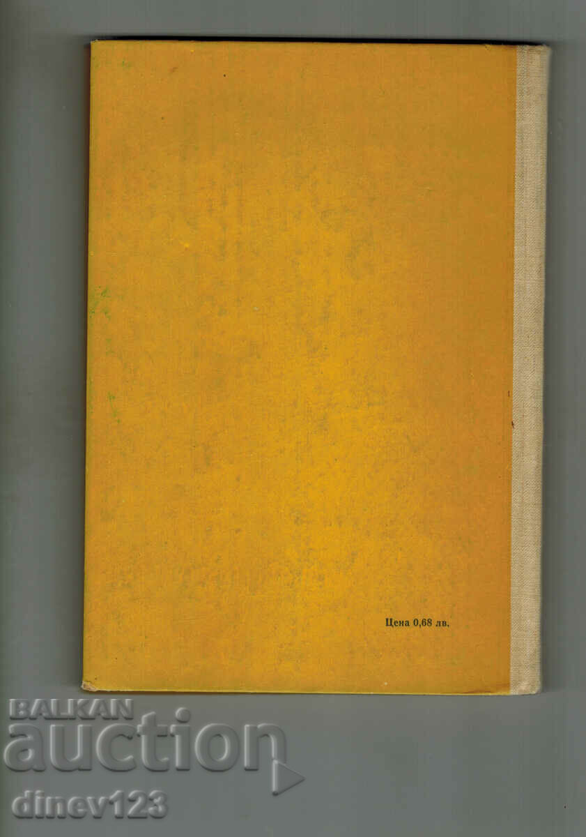 INTERESANTE LAMPA SI CIRCUITE TRANZISTORICE - D. RACHEV cu preț 8.00 BGN | € 4.09 INTERESANTE LAMPA SI CIRCUITE TRANZISTORICE - D. RACHEV cu preț 8.00 BGN | € 4.09