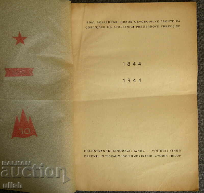 1944 Janez Vidic Slovenia limited album illustration linocut with price 40.00 BGN | € 20.45